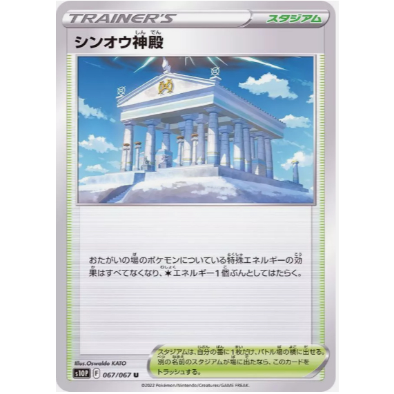 [Thẻ bài Pokemon JP] Temple of Sinnoh 067/067 [S10P]