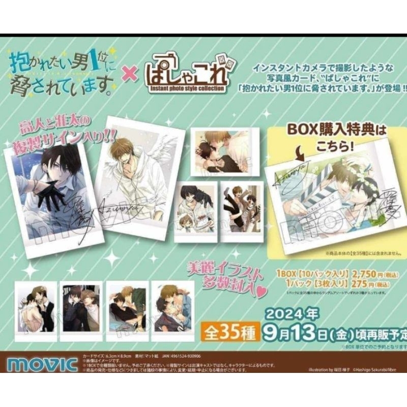 👼🏻Pass pack và pola lẻ Dakaretai Otoko ichi ban [Hàng có sẵn]🎭