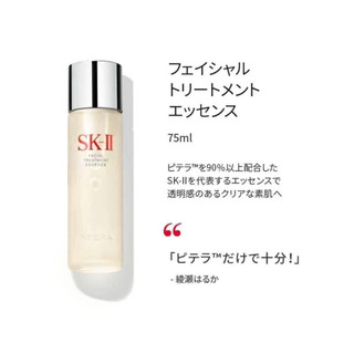 Nước thần SK II ( chuẩn auth - date mới )