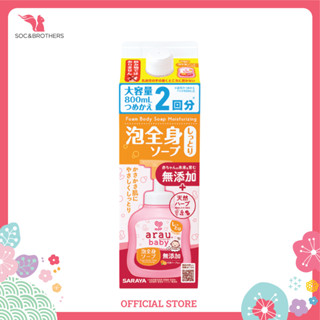 Sữa tắm thảo mộc Arau baby bổ sung thành phần dưỡng ẩm chai 800ml