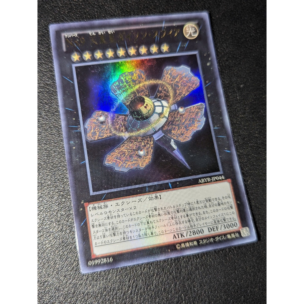Number 9: Dyson Sphere - ABYR-JP044 - Ultra Rare