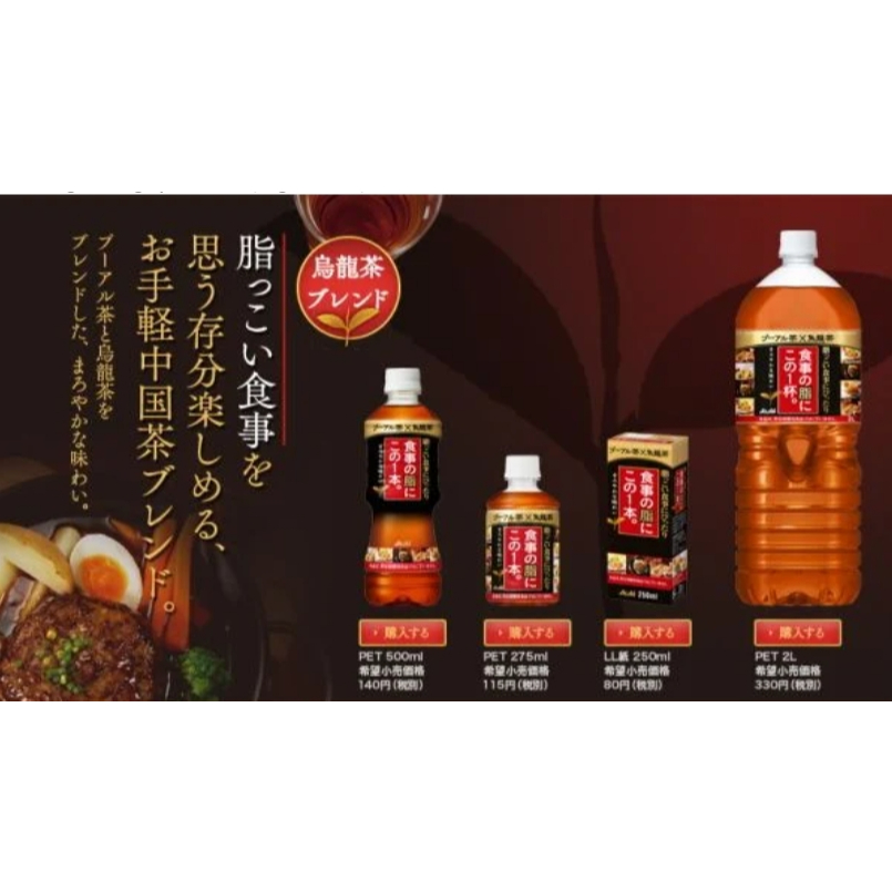 Trà Ô Long Asahi giảm mỡ 2L