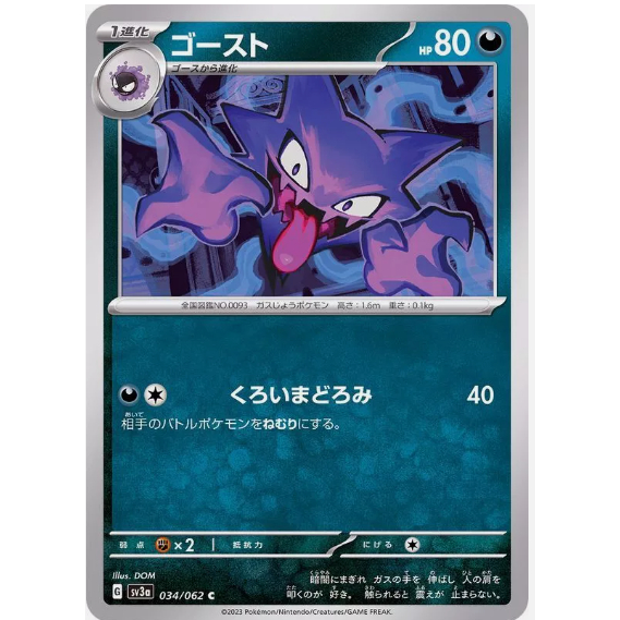 [Thẻ bài Pokemon JP] Haunter 034/062 [SV3A]