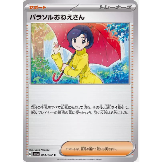 [Thẻ bài Pokemon JP] Parasol Lady 061/062 [SV3A]