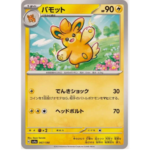 [Thẻ bài Pokemon JP] Pawmo 067/190 [SV4A]