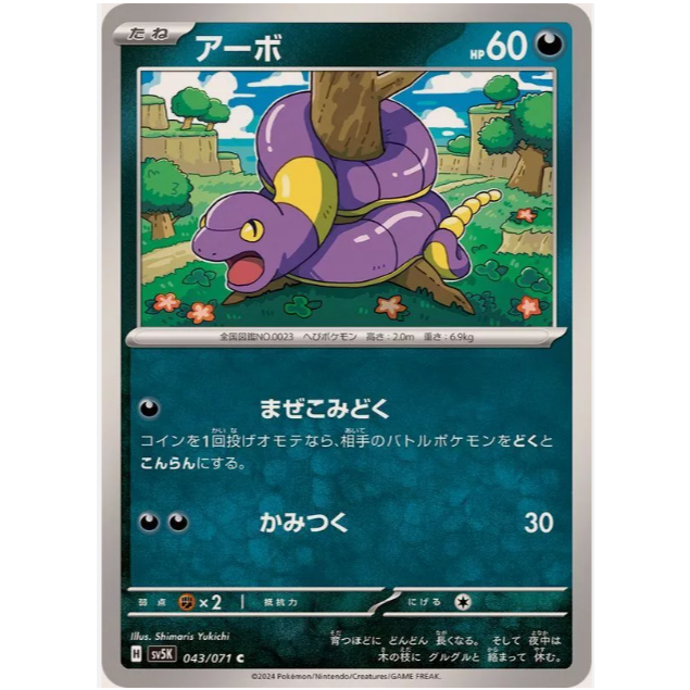 [Thẻ bài Pokemon JP] Ekans 043/071 [SV5K]