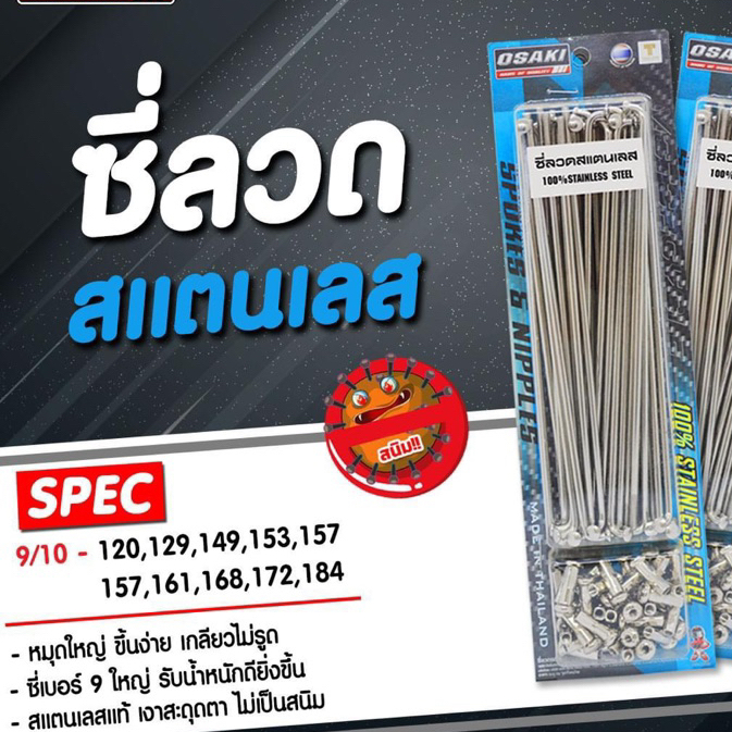 Căm Nan hoa inox cao cấp không rỉ Stainless với chất liệu thép không rỉ đến từ Osaki Thailan.