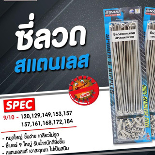 Căm Nan hoa inox cao cấp không rỉ Stainless với chất liệu thép không rỉ đến từ Osaki Thailan.