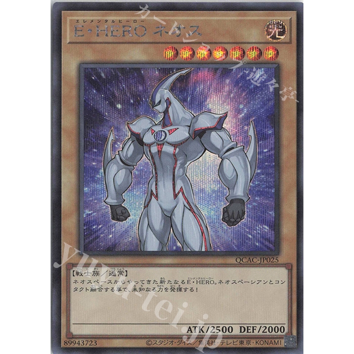 [ Zare Yugioh ] Lá bài thẻ bài QCAC-JP025 PAC1-JP005 - Elemental HERO Neos - Ultra Secret Normal Parallel Rare