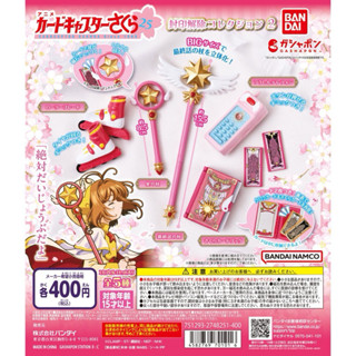 [Bandai] Mô hình Cardcaptor Sakura Miniature & Package Collection | Mô hình Gacha Cardcaptor Sakura |Quyền trượng Sakura