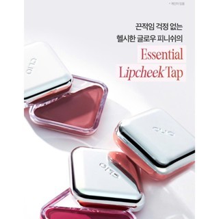 Son Môi Kiêm Má Hồng Clio Essential LipCheek Tap 4.5G