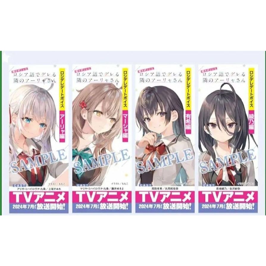 Combo 4 Bookmark Roshidere Arya bàn bên có mã QR phát giọng nói (bản Nhật)