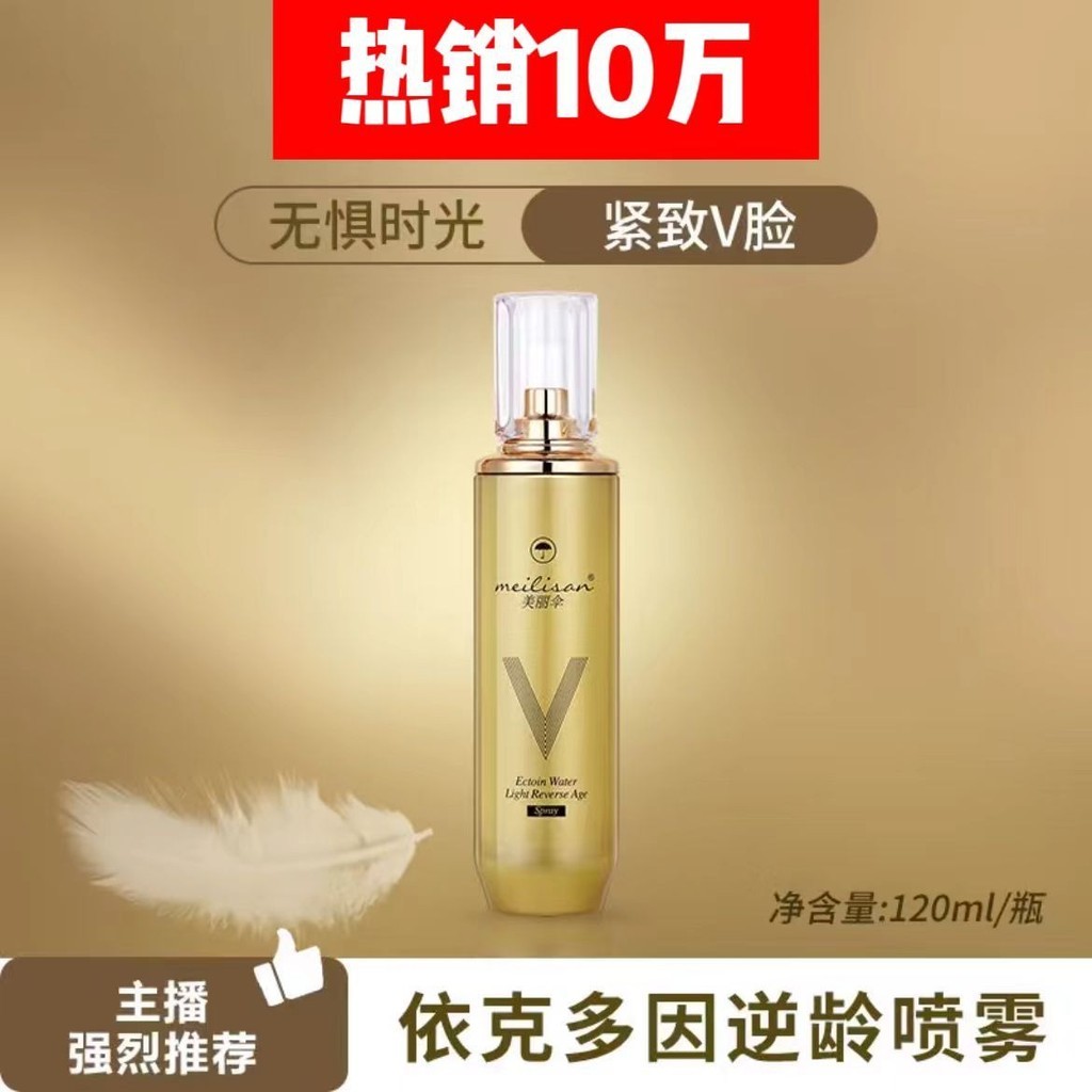 Tinh chất xoá nhăn - chống lão hoá MEILISAN - Xịt MEILISAN dưỡng da, xoá nhăn, chống lão hoá, cấp ẩm chuyên sâu 120ml