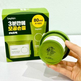 Mặt nạ đất sét đậu xanh Bi pờ lên 120g + 80g (tách set)