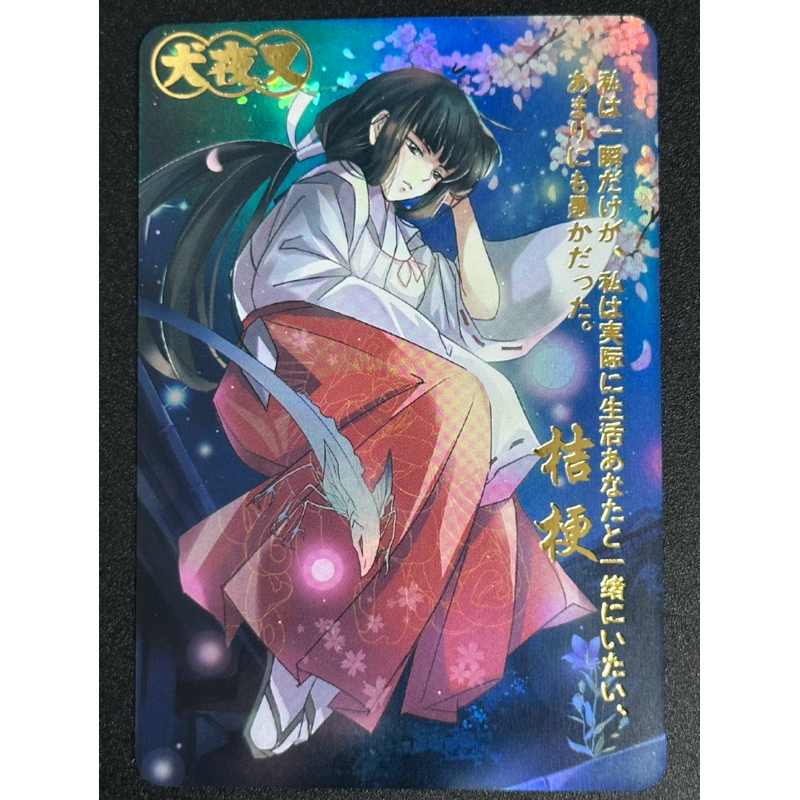 Thẻ Custom nhân vật Kikyo - Inuyasha với hiệu ứng hologram - Fengzhi - 260725
