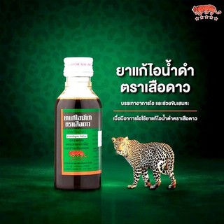 [DuyNisa Thailand] Siro Ho Brown Mixture Leopard Brand