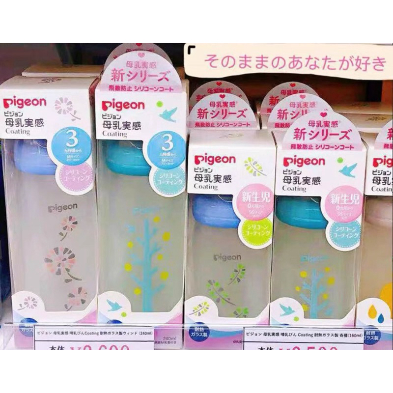 BÌNH PIGEON THUỶ TINH, HÀNG NỘI ĐỊA NHẬT