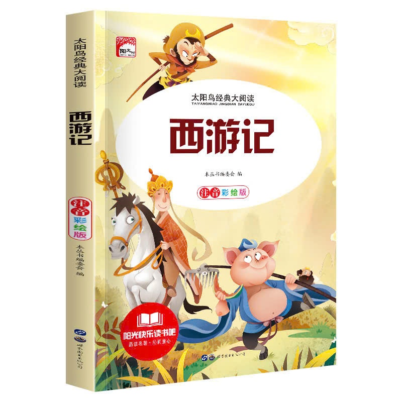 Sách Tiếng Trung : Tây du ký  Luyện đọc luyện dịch (có pinyin)