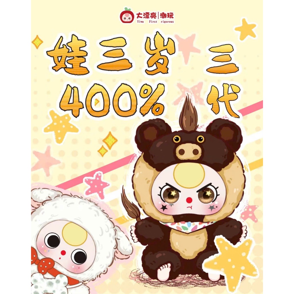 [HÀNG CÓ SẴN] Baby Three 400% V3 Blind box - HÀNG CHÍNH HÃNG