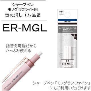 [DA ĐEN - QUẬN 3] Ruột Gôm Refill Bút Chì Tombow Mono Graph