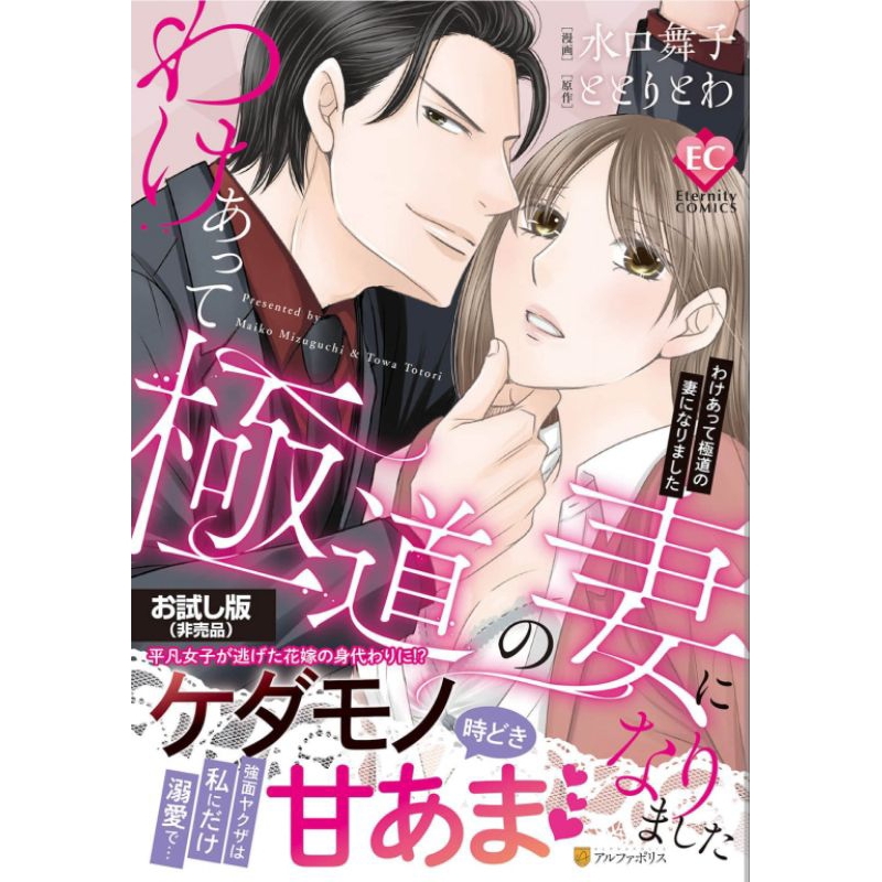 Sổ tay Trở thành vợ Yakuza gốc Nhật Ecchi