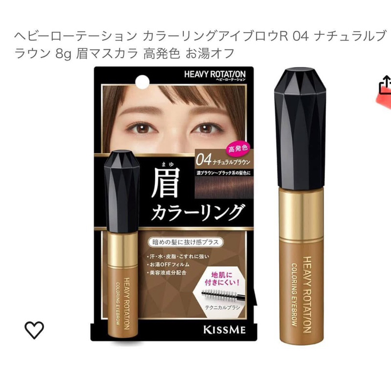 Mascara lông mày Kiss Me Heavy Rotation Coloring Eyebrow Nhật Bản