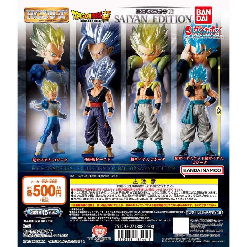 Mô hình Gashapon Dragon Ball Hg Saiyan Edition
