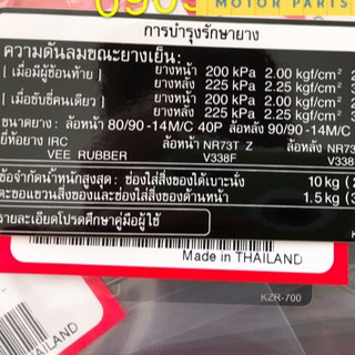 Tem thông số chữ Thái/ tem thông số nắp bình nước phụ