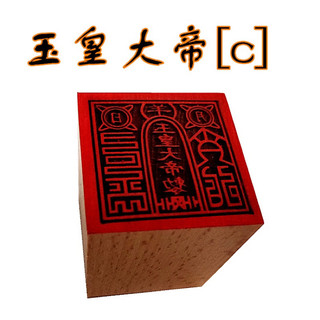 Con dấu , ấn Ngọc hoàng bằng gỗ
