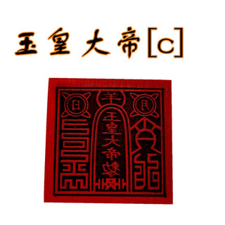 Con dấu , ấn Ngọc hoàng bằng gỗ