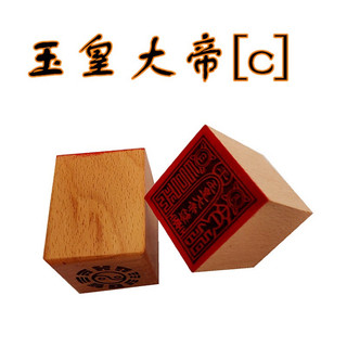 Con dấu , ấn Ngọc hoàng bằng gỗ