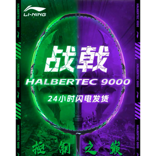 Vợt cầu lông Lining Hbt 9000 (bản đẹp được trang bị genchốnglún đỉnh vợt) căng max 30lbs,lối chơi thiên công, tốc độ cao