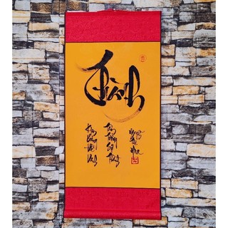 Tranh thư pháp chữ Thành (ngang 35cm)
