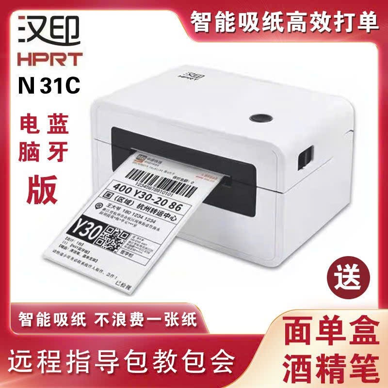 Máy in hóa đơn nhiệt Hanyin HPRT N31/N41/N51/một hoặc hai máy in nhãn nhiệt máy in decal nhiệt tự dí