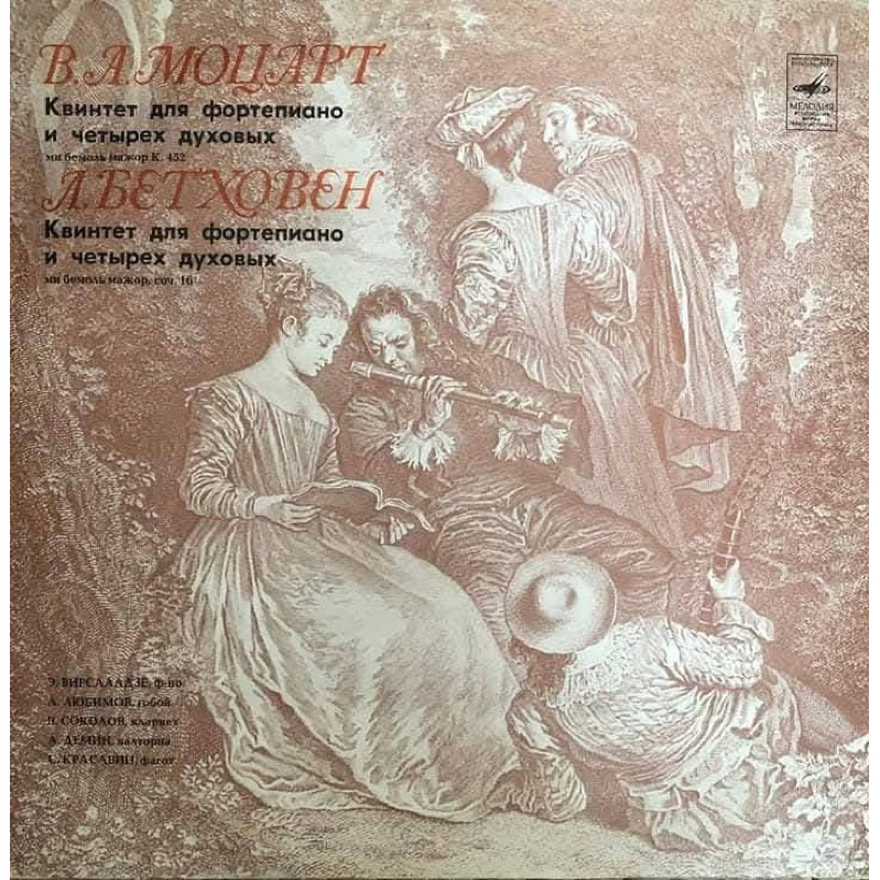 ĐĨA THAN - BEETHOVEN - QUINTET FOR PIANO AND FOUR WINDS OP.16 & MOZART - QUINTER FOR PIANO AND FOUR 