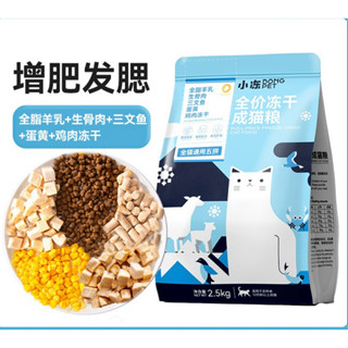 DONGPET 5 Toping GÀ VIÊN , TRỨNG , THỊT TUỶ XƯƠNG bịch 2.5kg  chuyên dành cho mèo kén ăn