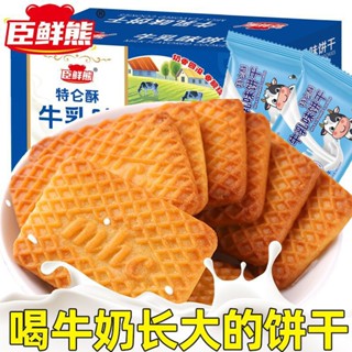  Bánh Quy Hương Sữa Thơm ngon Hộp  500g Bánh Quy Sữa Bò Thơm Ngon Hòa Quyện giòn rụm từng miếng đậm đà vị sữa tươi 