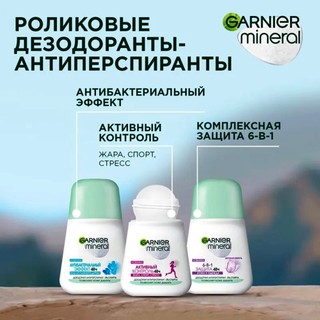 Lăn khử mùi Garnier Mineral 50ml xuất xứ Nga cho mọi loại da