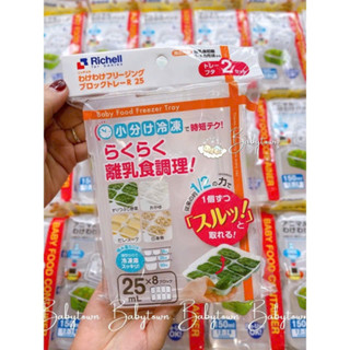 Khay trữ đông / Hộp trữ đông Richell / Mumbebe thủy tinh ăn dặm kiểu Nhật