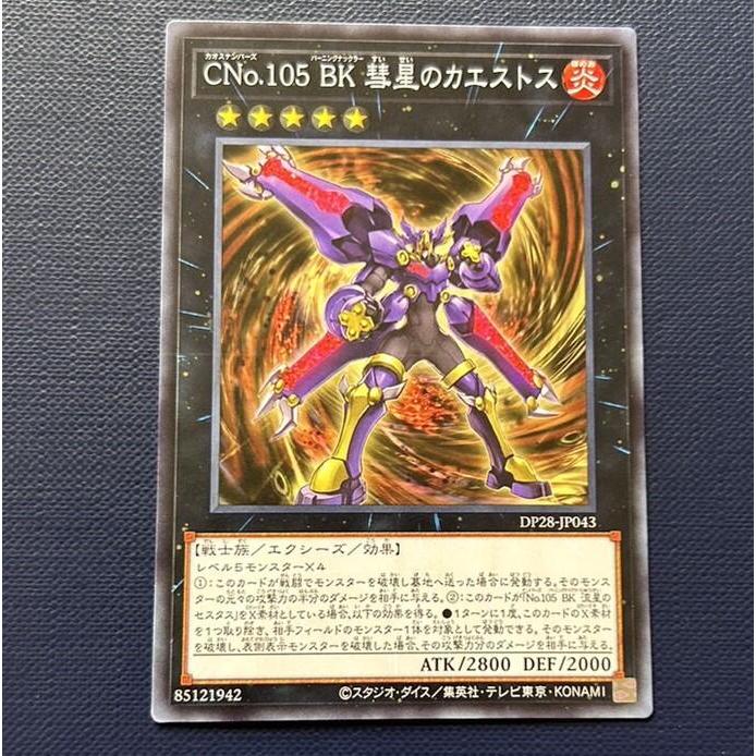 Thẻ bài Yu-Gi-Oh Number C105: Battlin' Boxer Comet Cestus - DP28-JP043 - Normal | YGOVKids