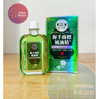 [nội địa Singapore] Dầu Gió Xanh Shake Hand Brand Hou Luo Medicated Oil Plus - Huo Luo Feng You Jing