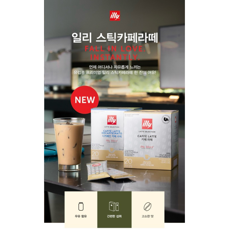 Illy stick cafe latte hộp 8 gói / 일리 스틱 카페라떼 8입