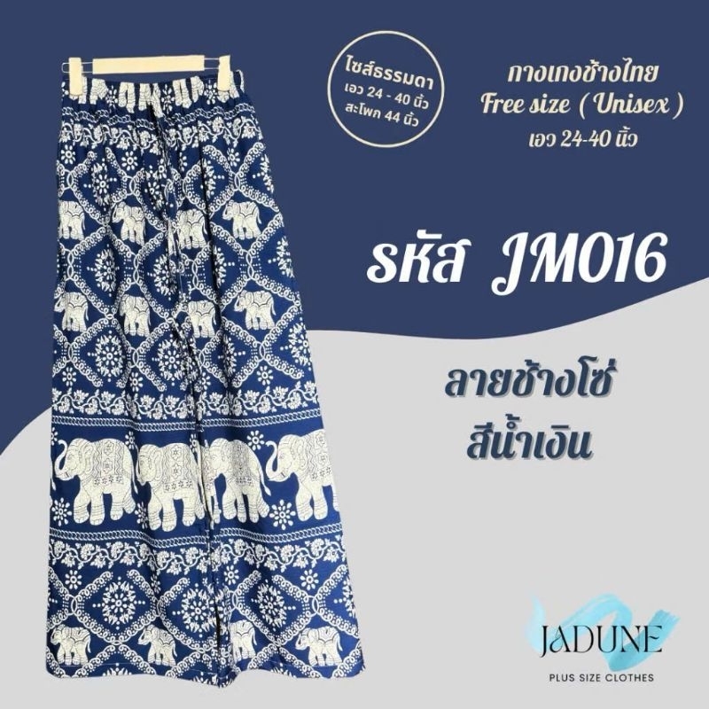 (Pre Order Thái Lan)Quần dài Jadune size 24-40 inch(60cm-101cm), quần dài, quần voi Thái Lan, Jadune