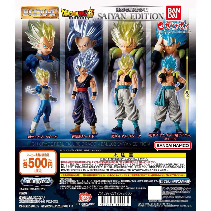 Mô hình Gashapon Dragon Ball Hg Saiyan Edition