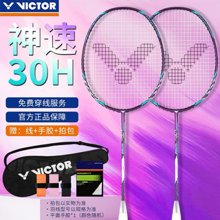  Vợt cầu lông Victor Auraspeed 30H chính hãng lối chơi công thủ toàn diện tốc độ cao,công nghệ free-core chống rung 