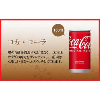 Coca Cola Mini Lon 160ml [DU] Nhật Bản