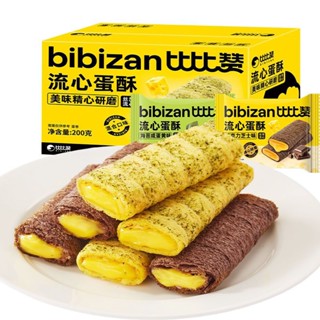 Bánh Cuộn Trứng Phô Mai Rong biển Socola mix 2vị 400g ,(   hộp200g*2 hộp )