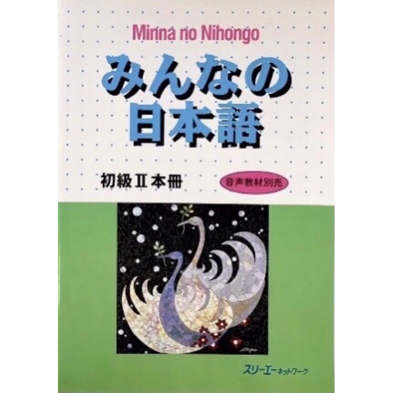 Sách: Minna no Nihongo Sơ Cấp II - Sách Giáo Trình (Có bài tập)