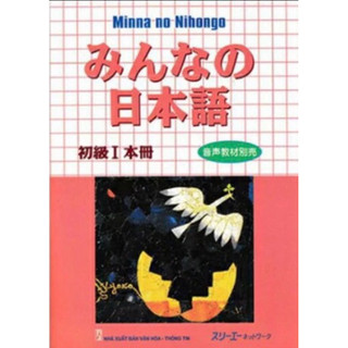 Sách: Minna no Nihongo Sơ Cấp I - Sách Giáo Trình Bản Nhật Ngữ (Có Bài Tập)