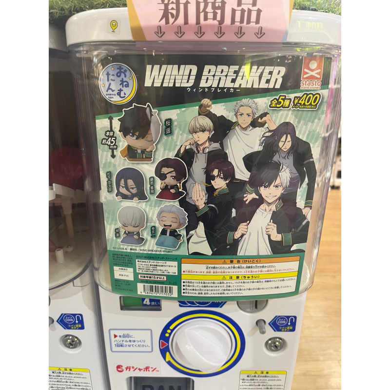 Gashapond/ Gachaball Wind Breaker - Bóng nhân phẩm bá vương học đường